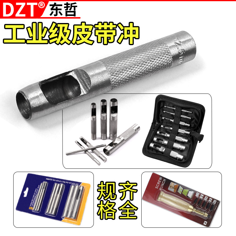 厂家供应皮带冲打眼冲钢圆冲子腰带冲空心冲DIY皮革全钢打孔器
