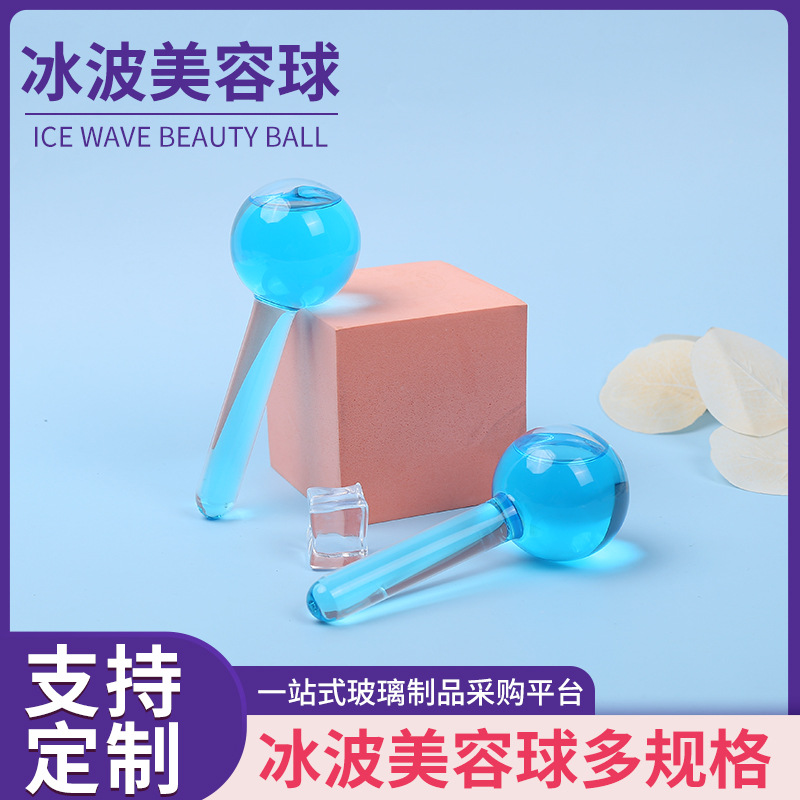 美容冰波球冰敷按摩脸部纯蓝系列大球眼部脸部冷敷球蓝色玻璃能量