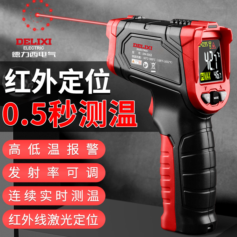 德力西红外线测温仪商用手持式工业测温枪厨房测油温枪电子温度计