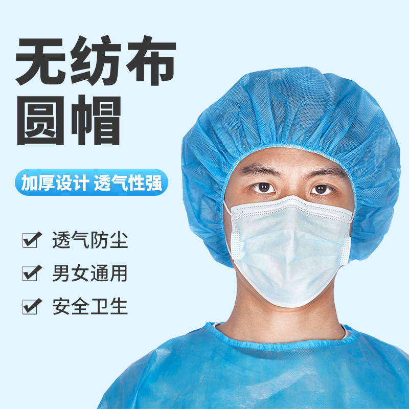 一次性无纺布圆形帽厨房工作车间食品加工防尘帽透气头套厂家直销