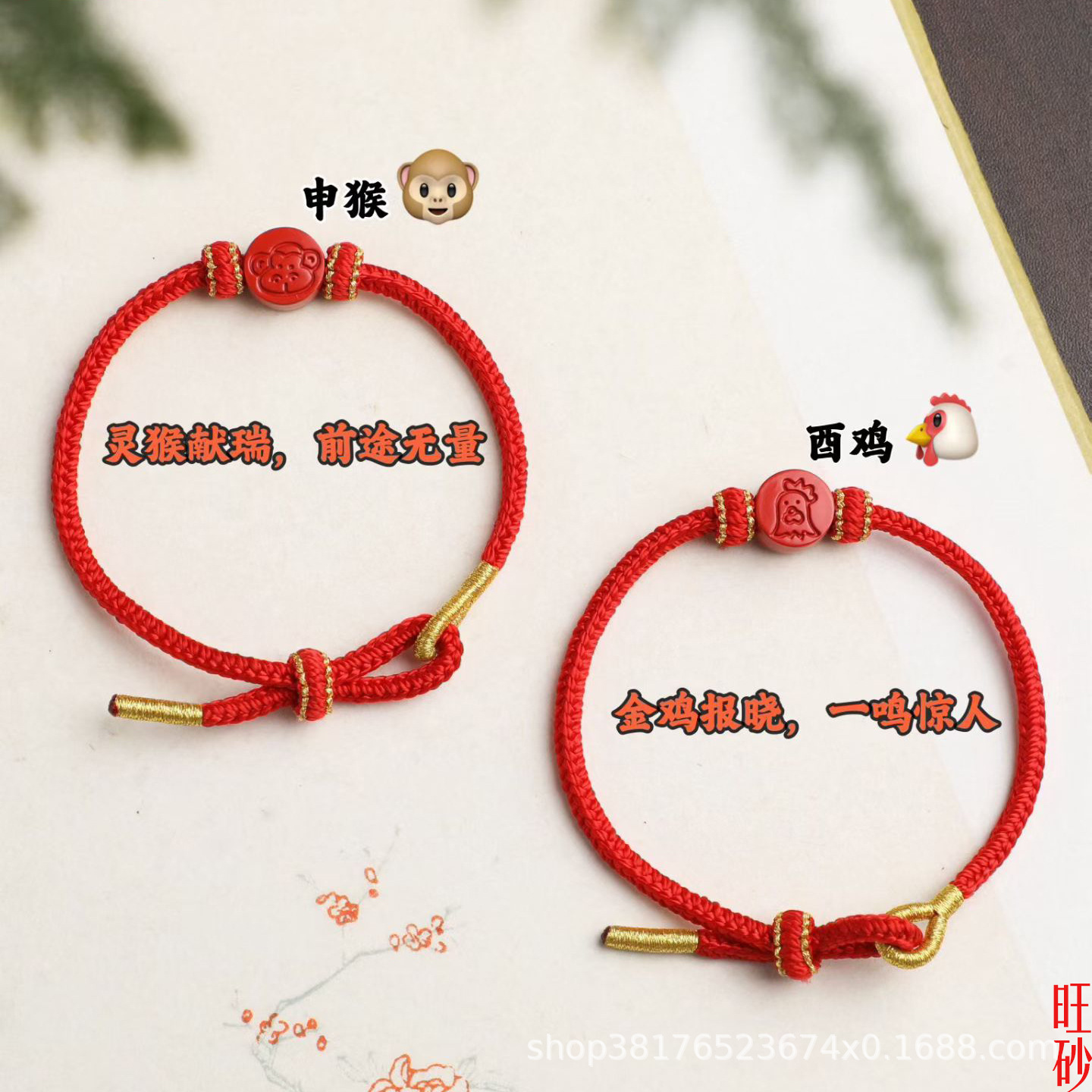 朱砂十二生肖红绳手绳本命年男女款手工编织吉祥物手链详情13