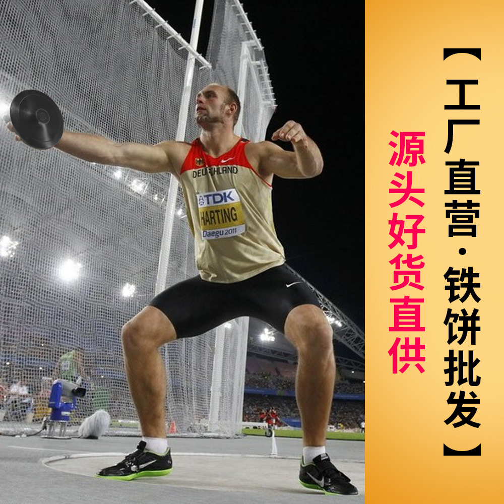 橡胶铁饼健身器材田径队中考训练比赛专用橡胶饼1kg投掷铁饼批发细节图