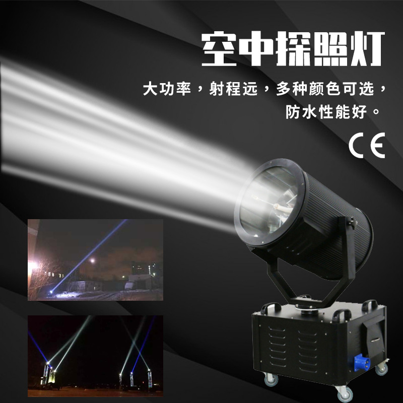 厂家热卖3KW户外防水空中玫瑰探照灯3000W空中大炮长空利剑射灯