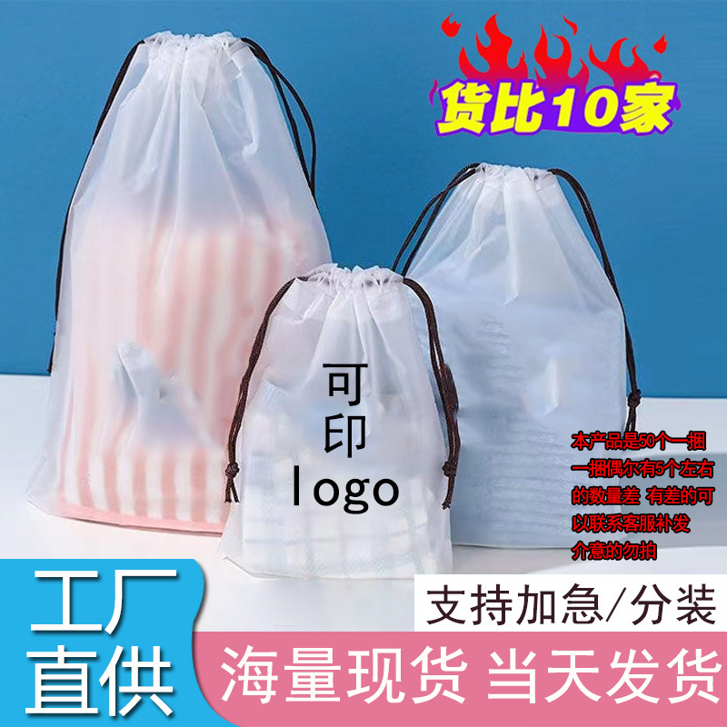 空白抽绳束口袋pe磨砂透明服装包装袋袜子塑料现货批发收纳袋袋子