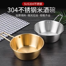 304不锈钢韩式米酒碗 户外露营碗调料碗料理店饭店金色带柄小吃碗
