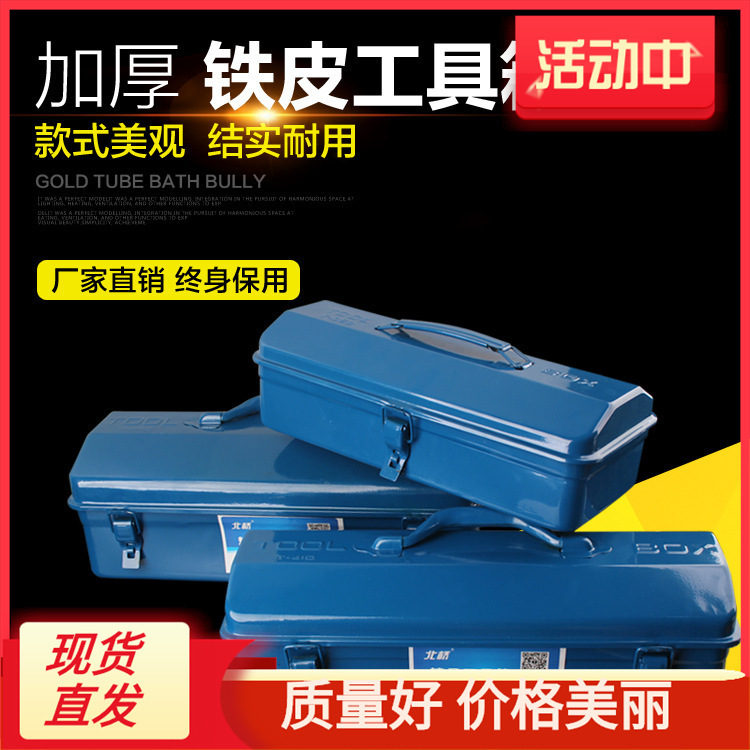 批发金属五金加厚工具箱盒子家用车载铁皮大号小号单层双三多层