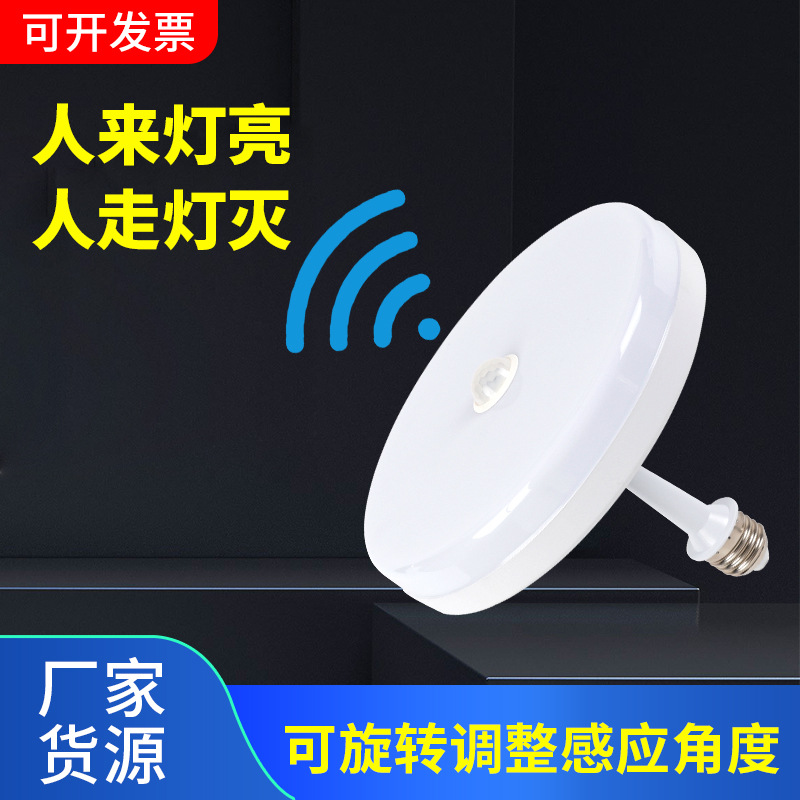 新款led红外人体感应旋转飞碟灯可调角度楼梯楼道仓库阳台卫生间