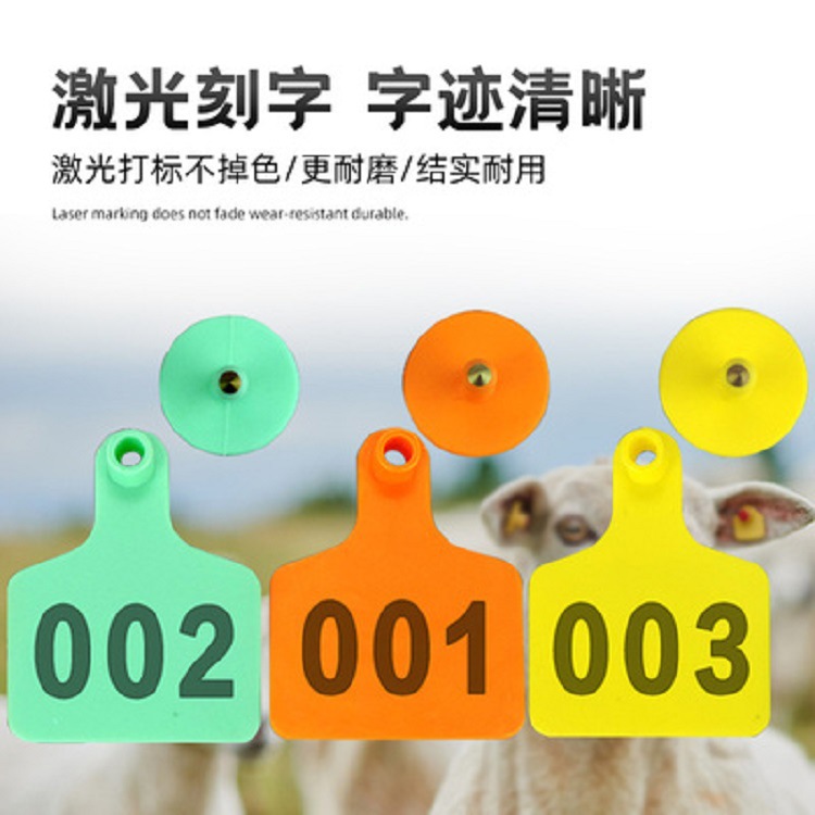 猪用耳标畜牧养殖牛耳标号牌激光刻字TPU兽用耳标动物牛羊耳标产品图