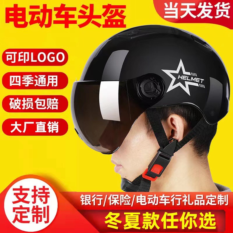 Manufacturers wholesale electric helmet winter warm anti-fog men and women four seasons general electric car sharing car safety helmet full figure
