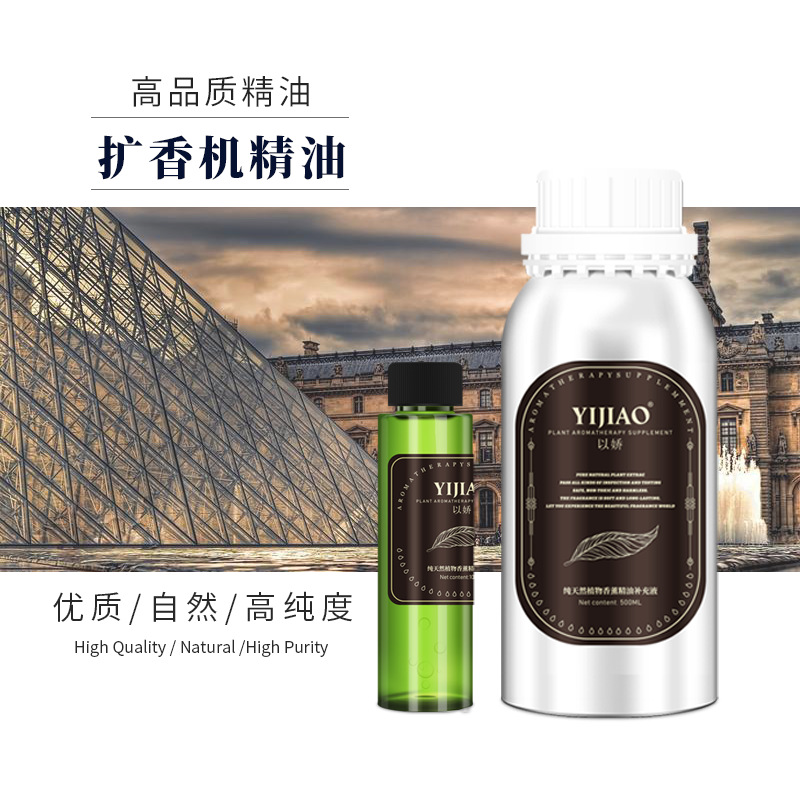 酒店香薰扩香机精油天然会所家用香薰喷香机精油香氛香水补充液