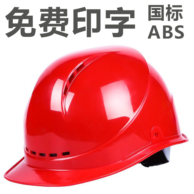 工地安全帽 欧式国标加厚透气防护头盔可印字 建筑工地安全帽厂家详情图3