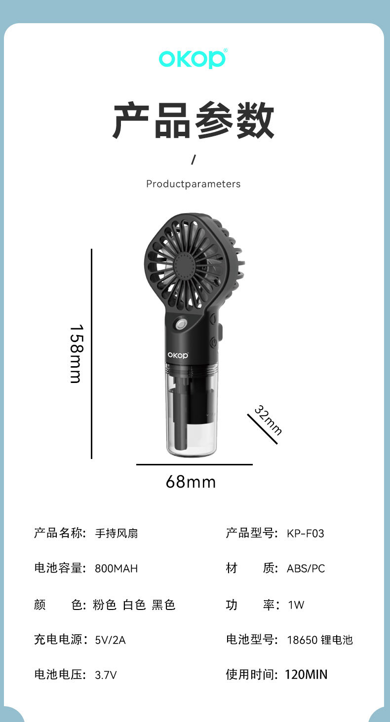 F03手持喷雾风扇便携式迷你充电手持风扇喷雾加湿礼品手持小风扇详情14