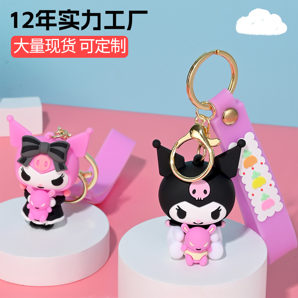三丽鸥库洛米钥匙扣卡通3D公仔书包挂件小礼品pvc软胶钥匙扣挂件