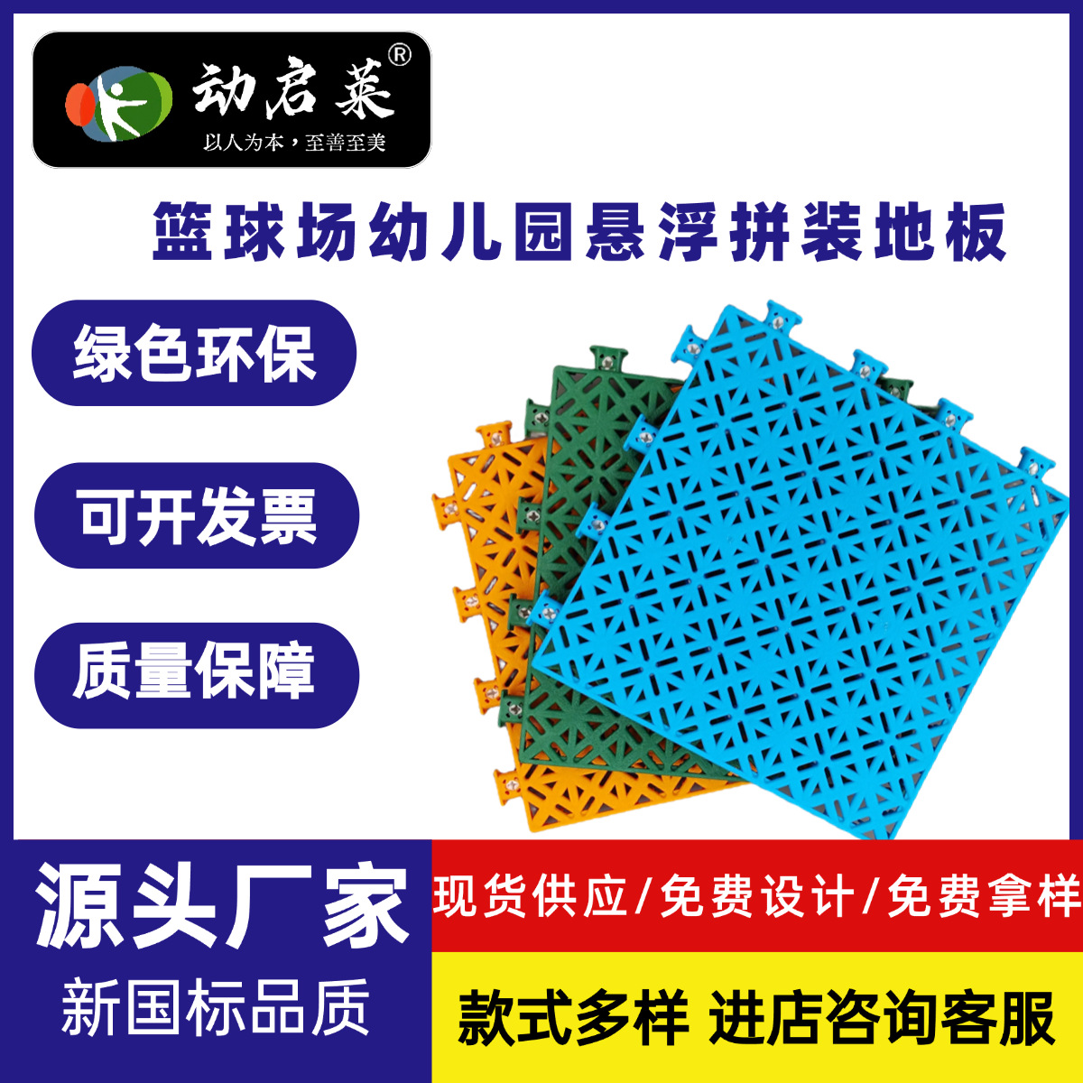 动启莱源头厂家户外篮球场悬浮地板幼儿园操场防滑悬浮拼装地板