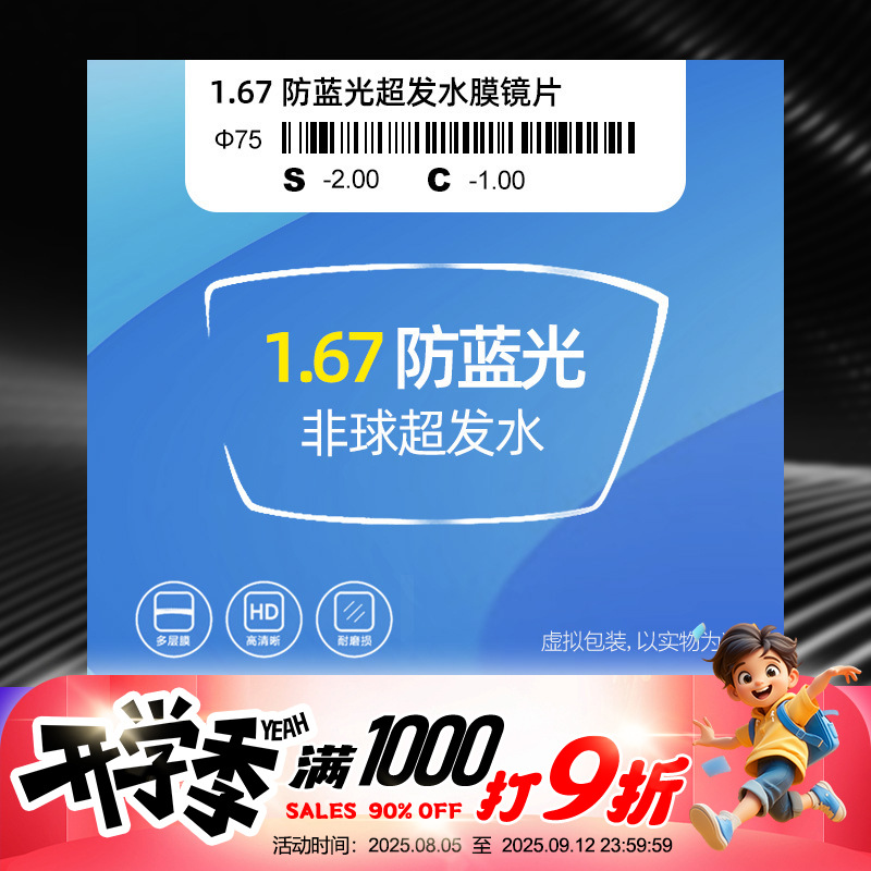 1.67防蓝光MR超韧镜片超发水膜 A级彩包近视老花远视抗蓝光眼镜片