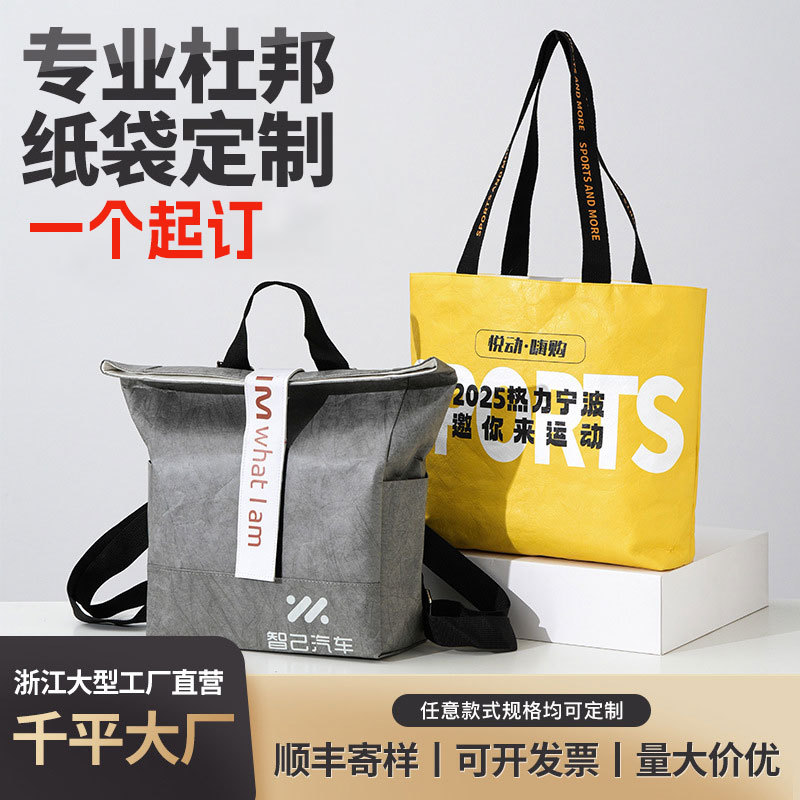 Dupont paper bag custom logo thickened single-shoulder handbag, kraft paper bag, washable, tear-resistant, textured DuPont paper bag details Picture