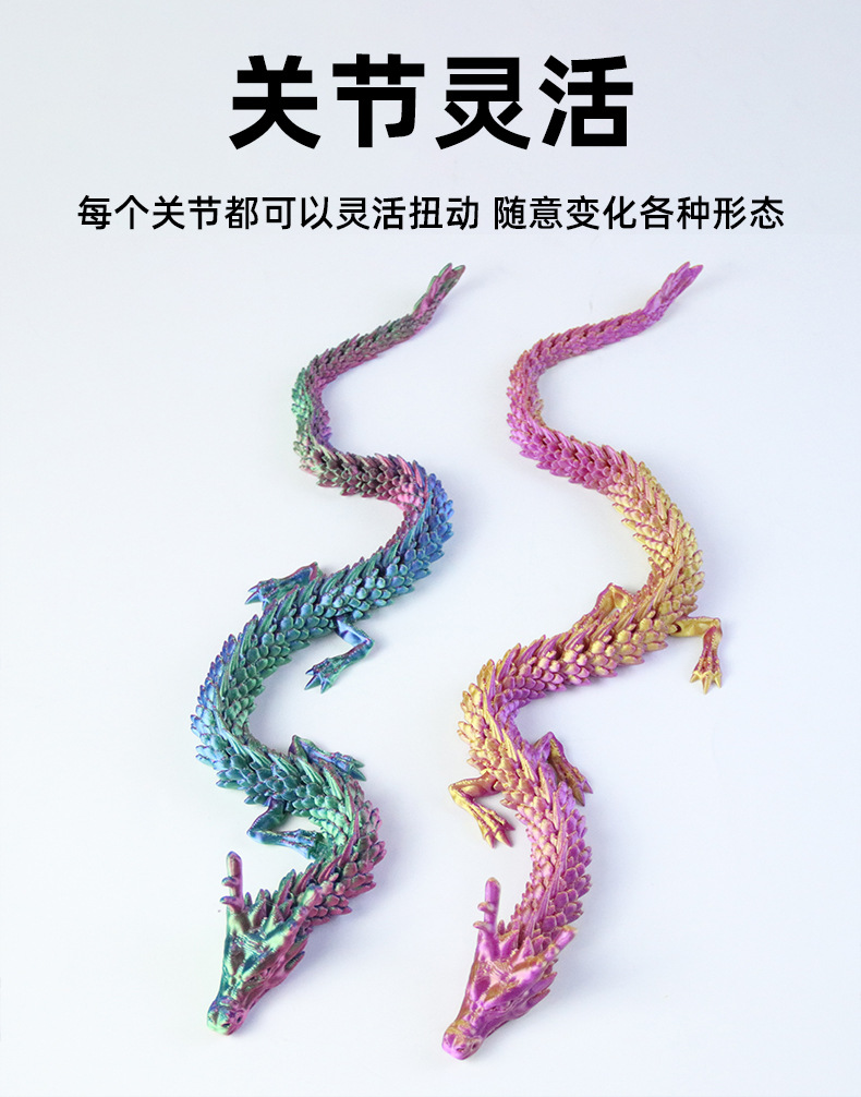 3d打印关节龙玩具摆件三d中国龙模型炫彩卡通全身可动龙造景装饰详情2