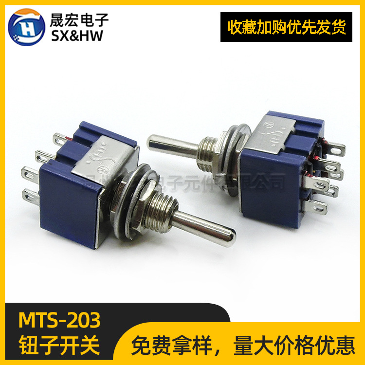 供应崇实MTS钮子开关6脚3档小型摇头摇臂开关MTS-203拨动电源开关