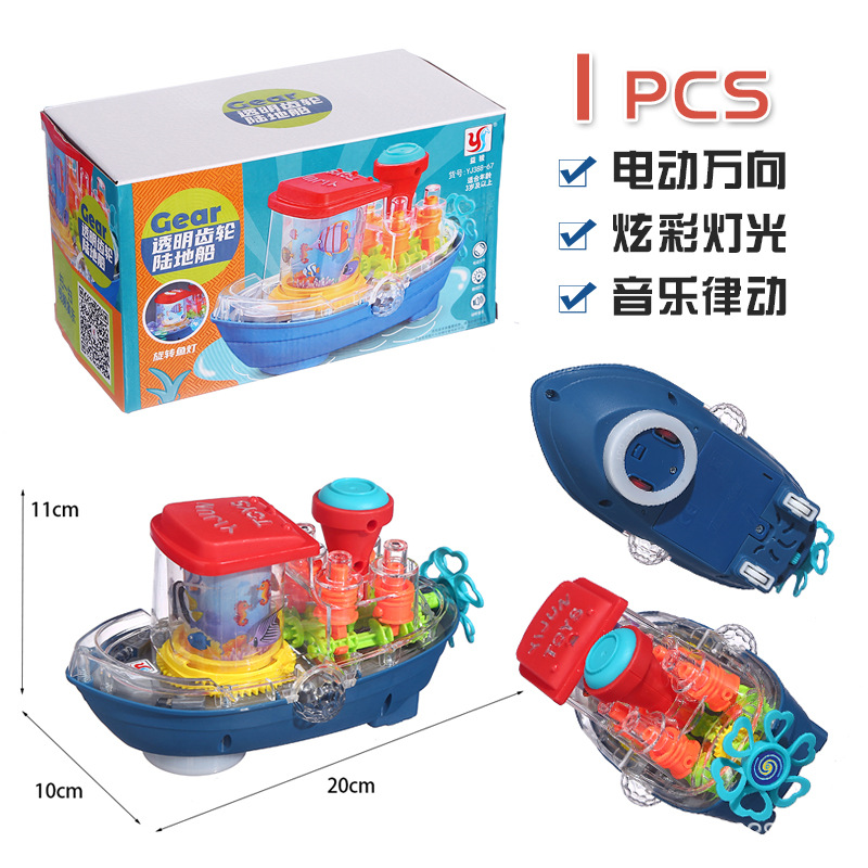 电动万向轮船玩具透明齿轮彩光音乐玩具走马鱼灯陆地船地摊玩具