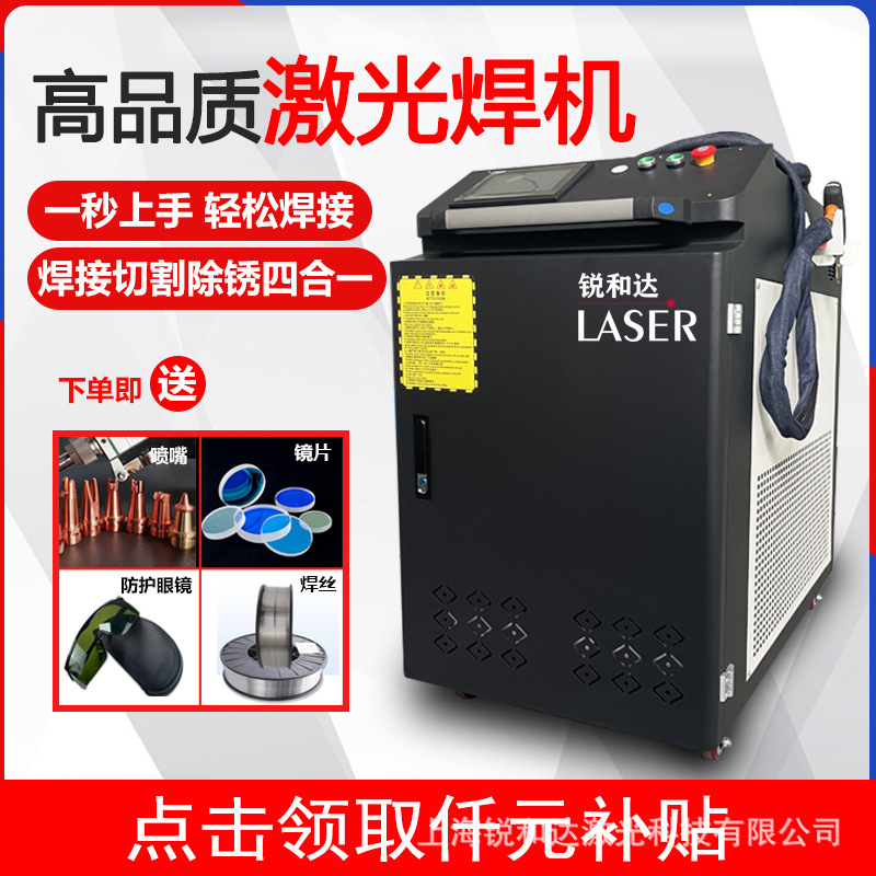 锐和达上海厂家直销光纤激光焊接机手持小型1500瓦铝合金不锈钢
