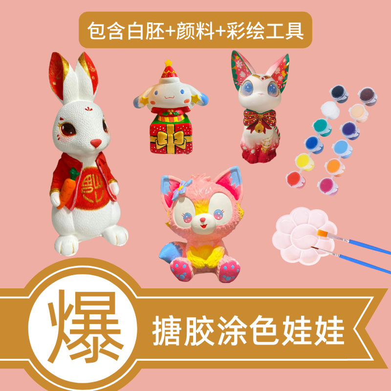 彩绘搪胶娃娃涂色批发 手工DIY升级石膏娃娃白胚批发地摊玩具摆摊