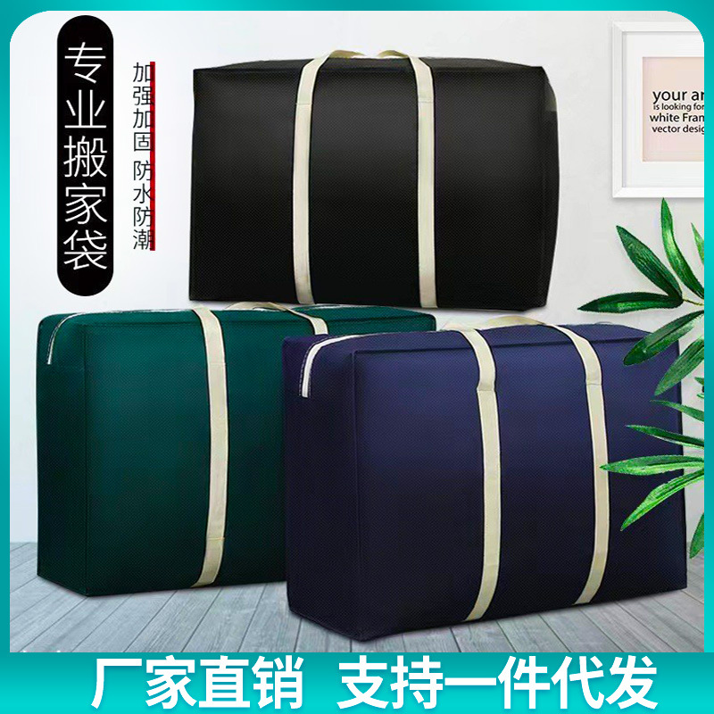 无纺布搬家袋大容量防水防潮衣物被子打包袋编织袋行李帆布袋批发