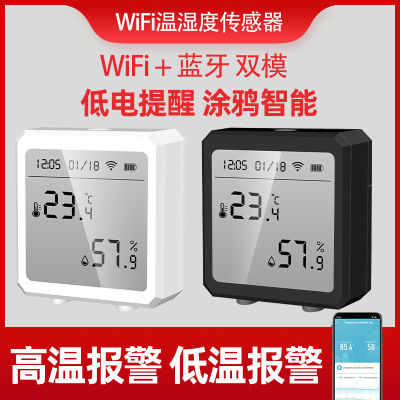 涂鸦WiFi温湿度传感器智能家居室内型温度计显日期数字tuya探测器图