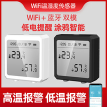 涂鸦WiFi温湿度传感器智能家居室内型温度计显日期数字tuya探测器