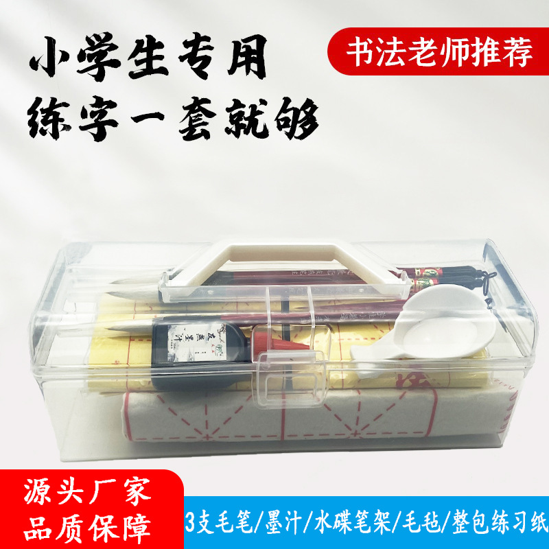 便携毛笔套装初学书法初学者入门专用狼毫兼毫儿童小学生写练毛笔