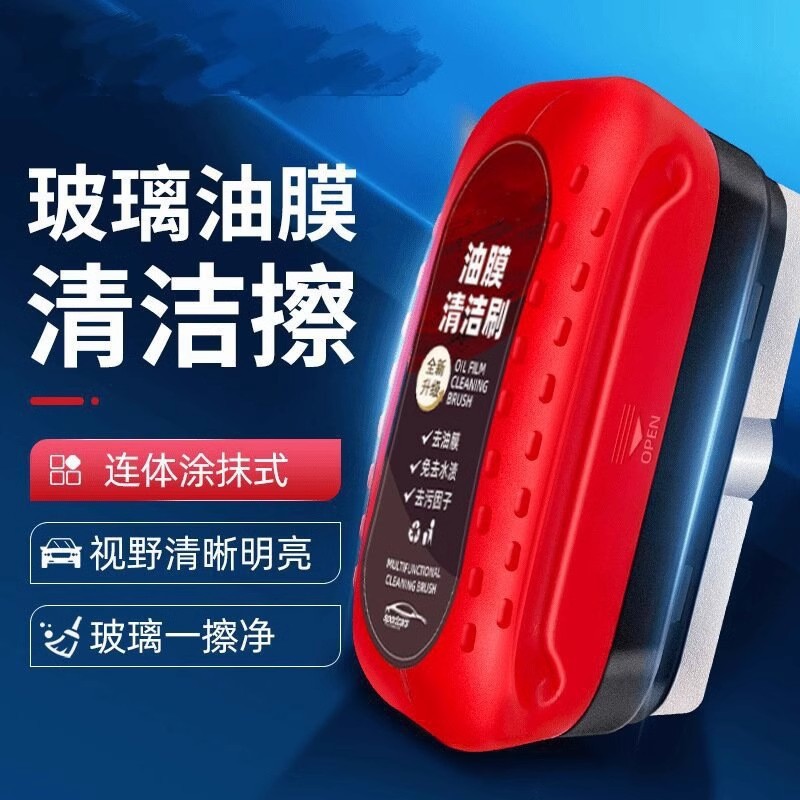 玻璃油膜清洁擦红色强力去除前挡侧窗后视镜污去除汽车油膜清洁刷