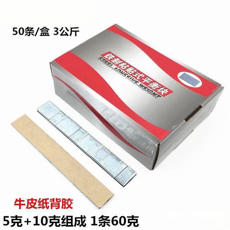 汽车轮胎平衡块粘块5g轮毂动平衡g配重10铅块高粘度平衡块块钢制                            