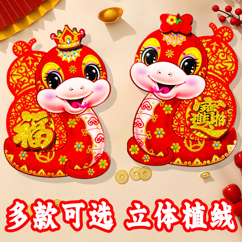2025蛇年生肖立体门贴春节喜庆装饰挂件乔迁福字卡通新年画批发