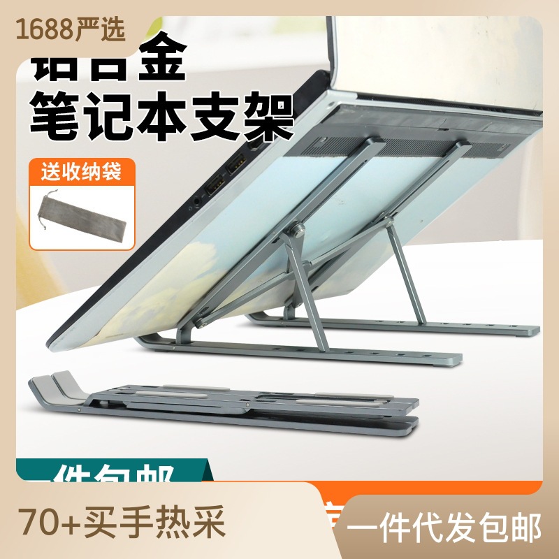 跨境笔记本电脑支架折叠散热铝合金支架便携收纳升降笔记本支架