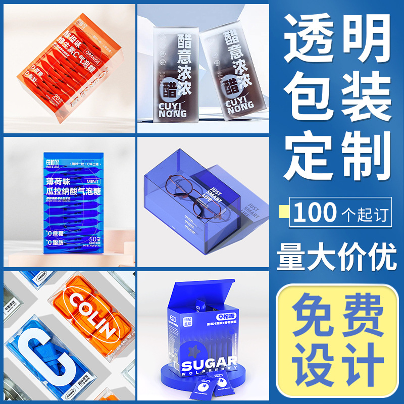 透明PVC包装盒定制PET塑料礼品盒PP磨砂茶叶胶盒印刷logo彩色盒子