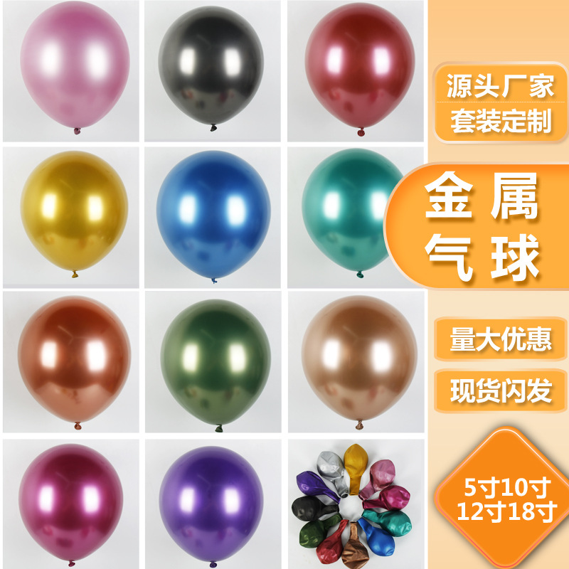 Metal balloons of 5 inches, 10 inches, 12 inches and 18 inches, wedding balloons, Amazon balloons, birthday balloons, high-end decoration