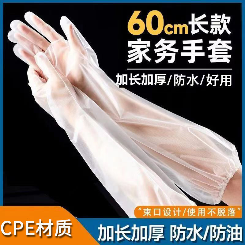 cpe一次性加长加厚束口长臂手套洗碗防水油家务塑料护臂手套厂家