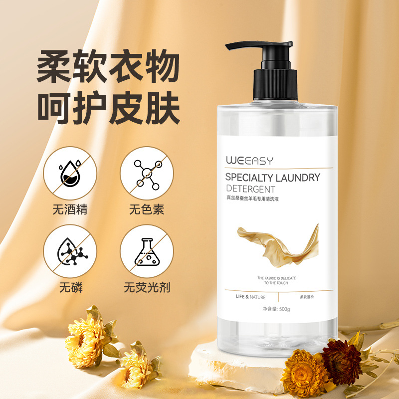 真丝桑蚕丝专用洗涤剂丝绸洗衣液护理手洗洗蚕丝被中性衣物清洗剂产品图