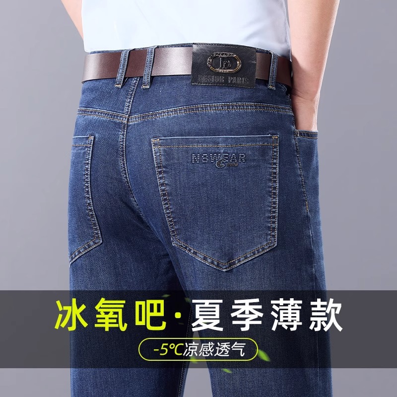男士牛仔裤夏季薄款宽松直筒男裤2025新款冰氧商务弹力休闲长裤子