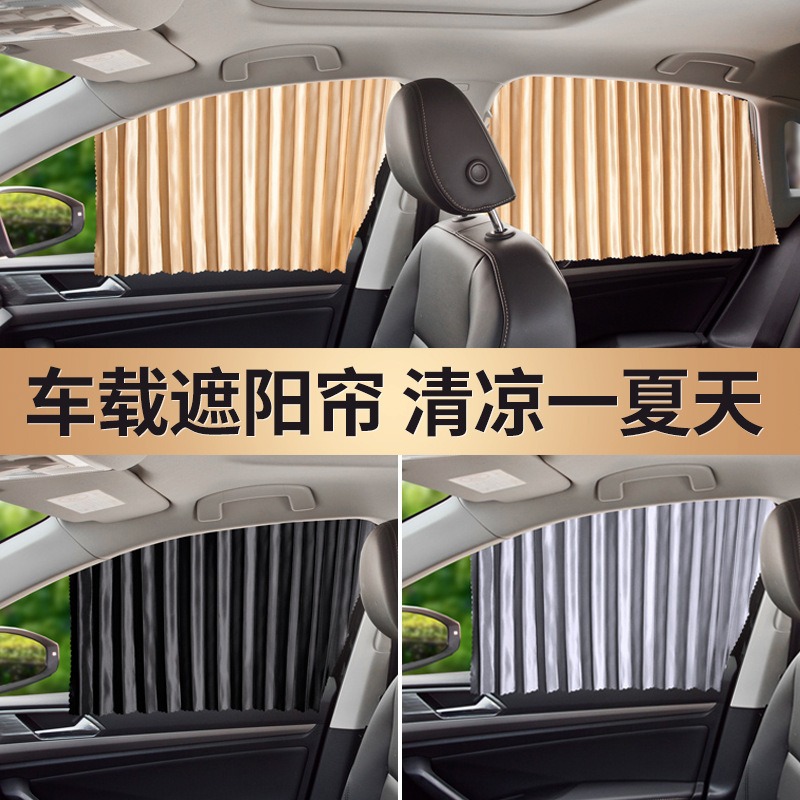 汽车遮阳帘车用窗帘车窗防晒隔热伸缩磁性轨道通用型轨道遮阳帘图