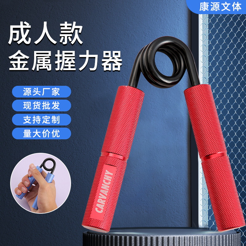 新款金属握力器 成人健身手部训练器械手指康复握力器现货批发