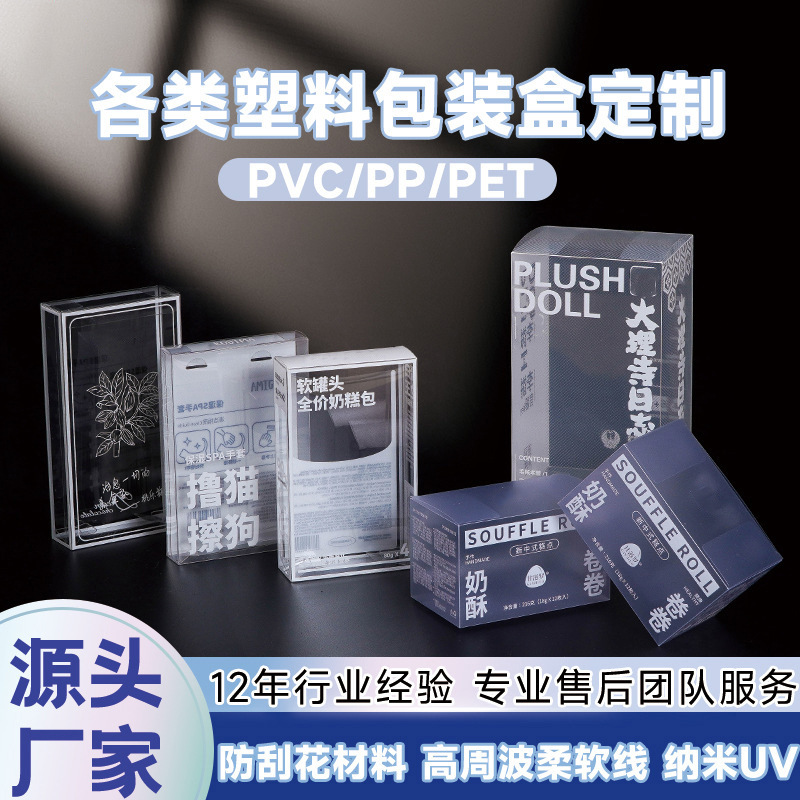 pvc透明包装盒塑料盒子定制PET胶盒玩具烘焙娃娃方形礼品盒批发