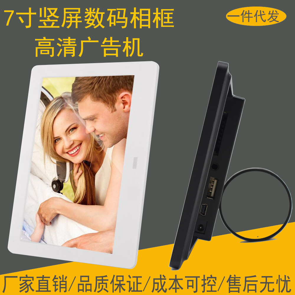 数码相框现货销售7寸电子相册画框屏高清1080P桌面竖屏广告机图