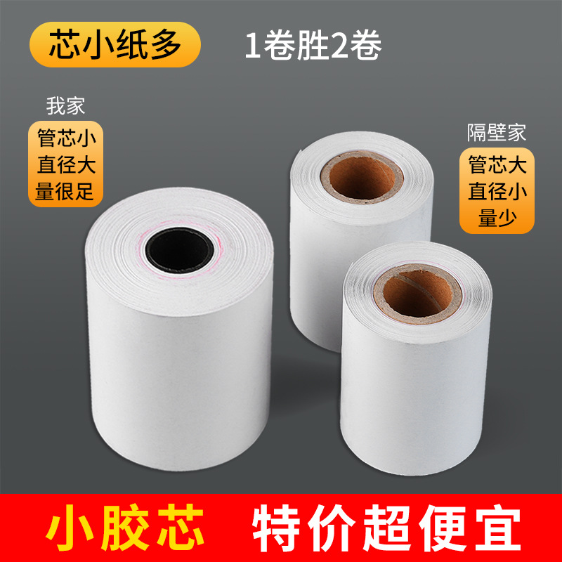 热敏收银纸热敏纸打印纸小票纸热敏打印纸外卖打印纸57x30