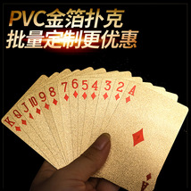金箔扑克牌 土豪金创意款pvc扑克 黄金色扑克牌