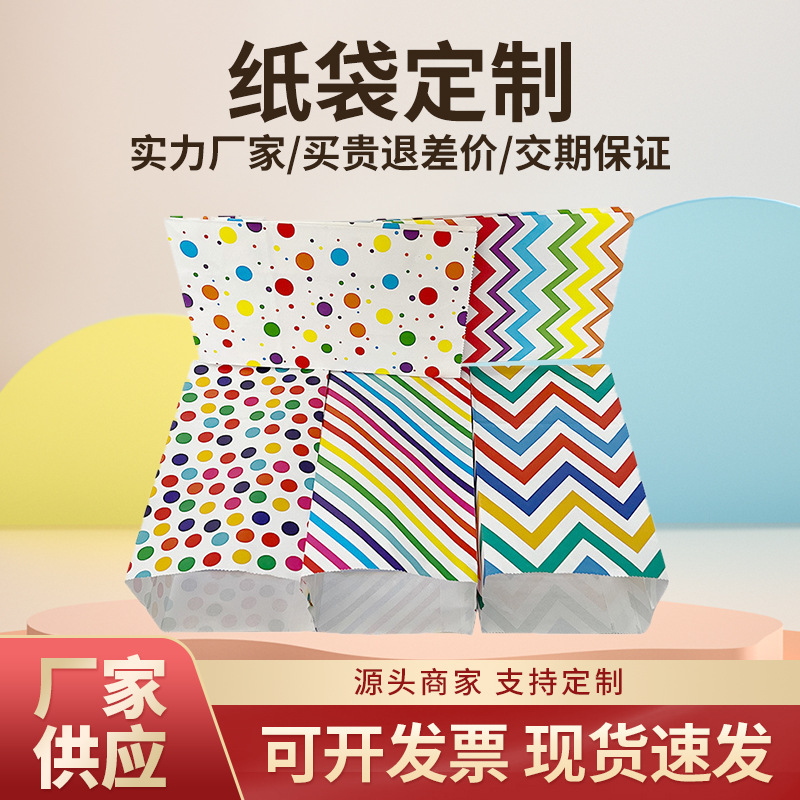现货批发彩色小波 糖果袋派对装饰伴手礼品袋DIY烘焙包装牛皮纸袋