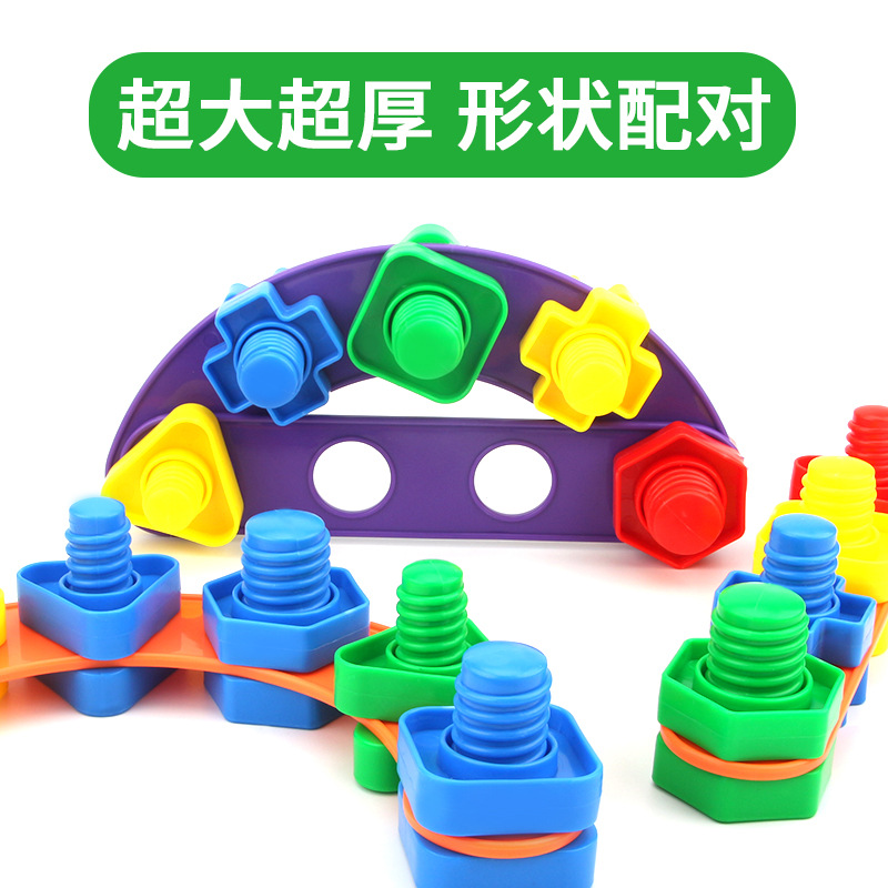 Children's screw-tightening toys, large-sized building blocks, baby and infant assembly and matching, 1-3 years old kindergarten educational toys