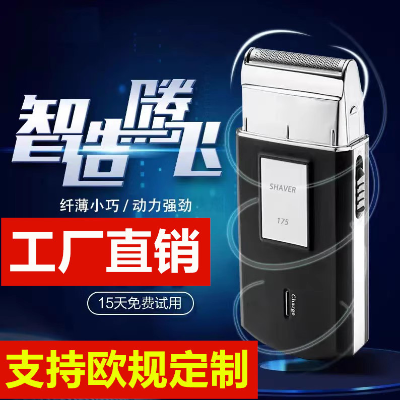 飞快科技往复式男士迷你电动剃须刀175便携式充电式胡须刀刮胡刀