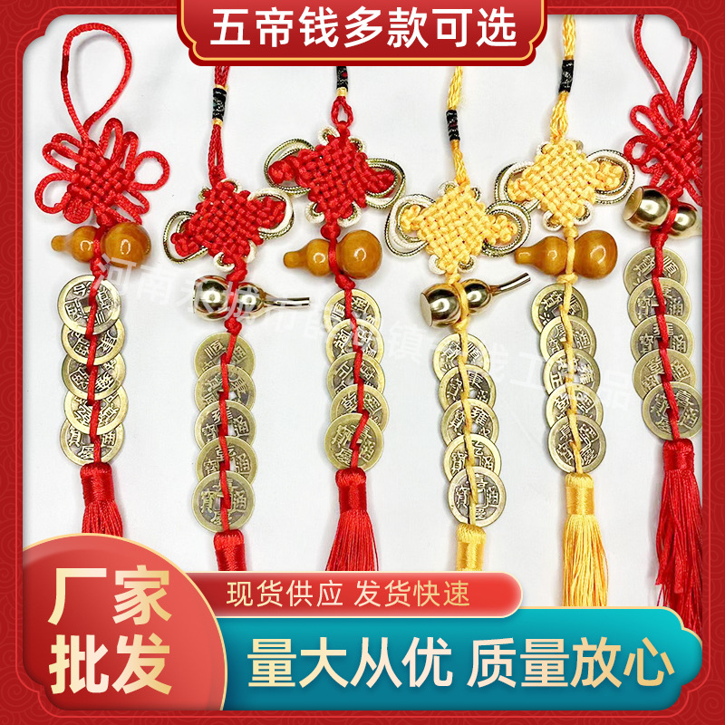 纯铜五帝钱八盘金边中国结 开口葫芦车内平安折福门对门 流苏挂件