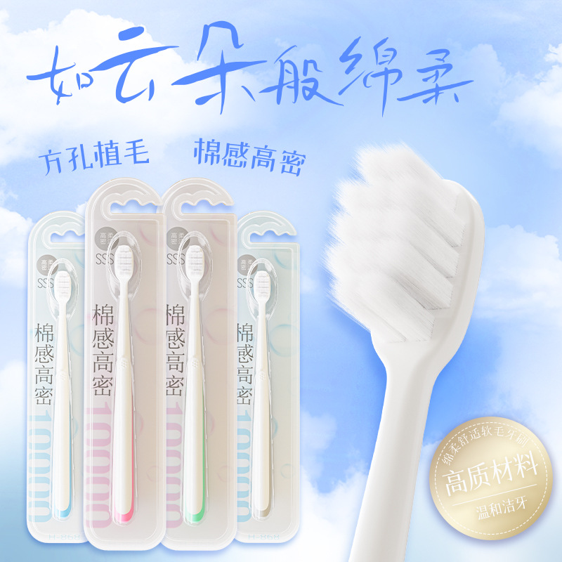 成人牙刷细软毛口腔清洁家用情侣护龈1万根毛印logo商超厂家现货