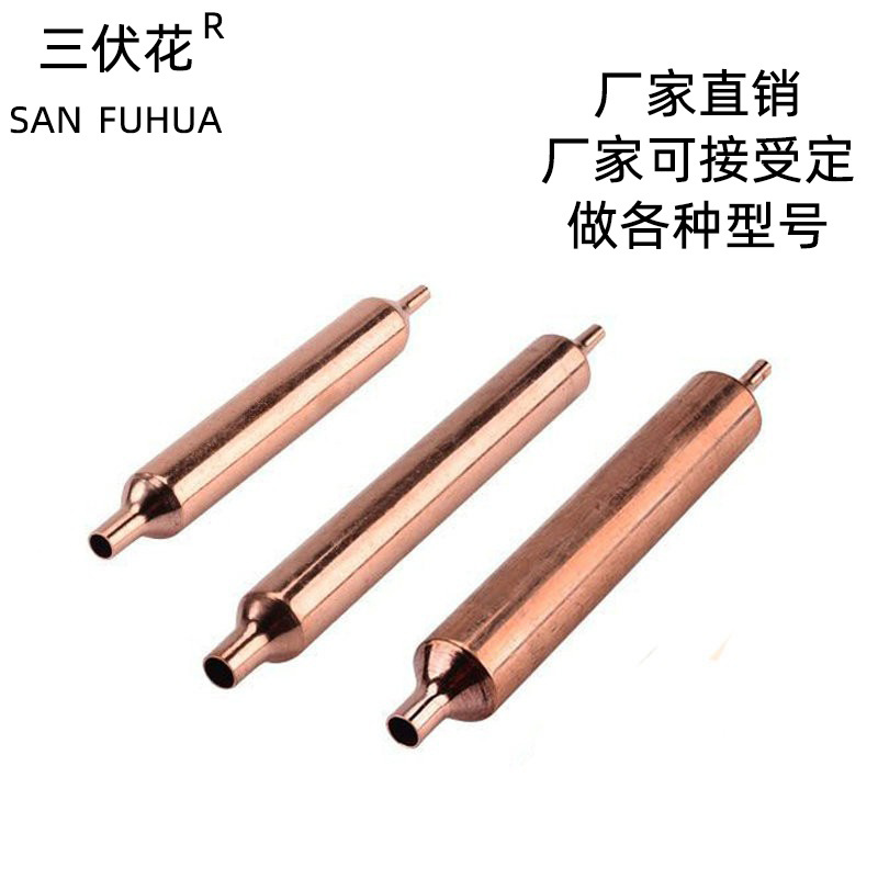 Direct sales of refrigerator and freezer accessories from the manufacturer. Pure copper single-tube refrigerator and freezer filters, copper refrigeration accessories Item Picture